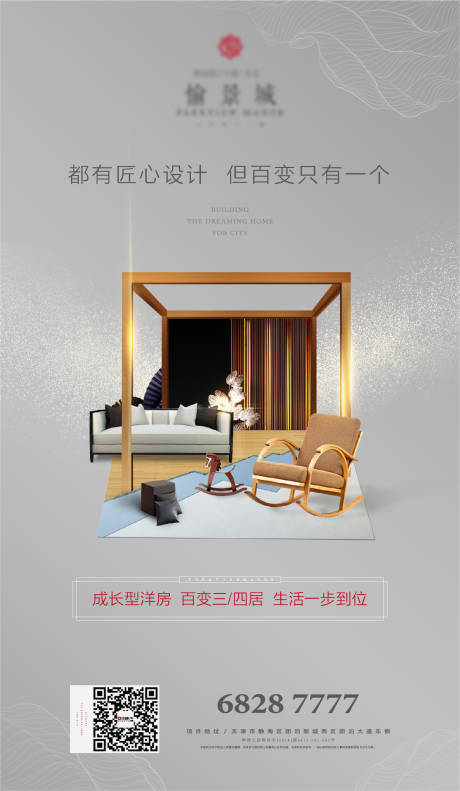 源文件下載【房地產洋房空間價值點海報】編號：76520001591026349