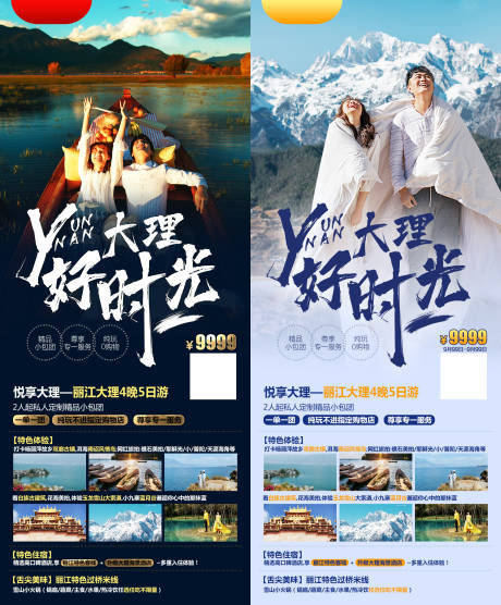 编号：20200831121519008【享设计】源文件下载-云南大理旅游海报系列