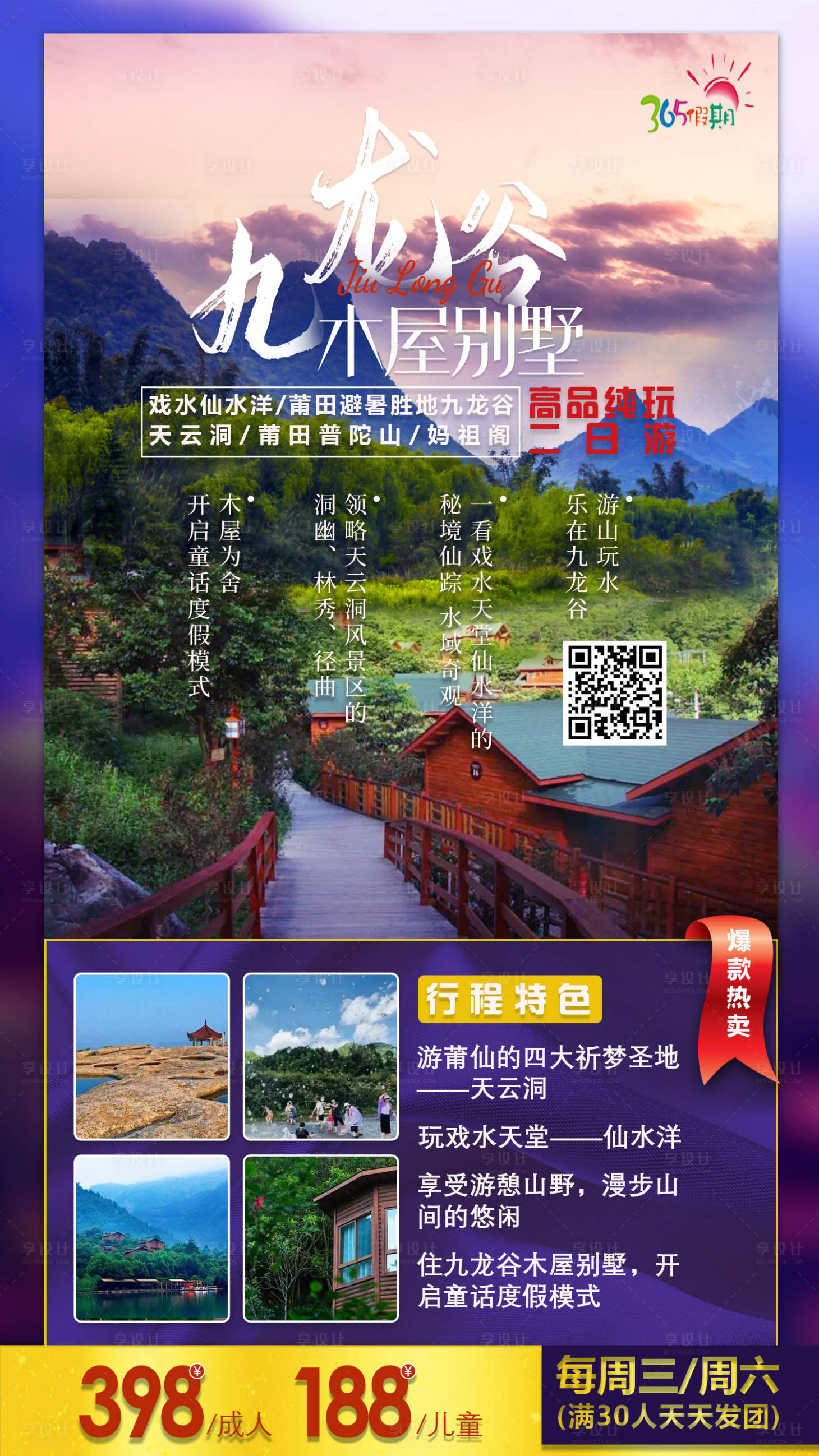 源文件下载【享设计】搜索编号：28390001787467186【旅游木屋微单紫色】