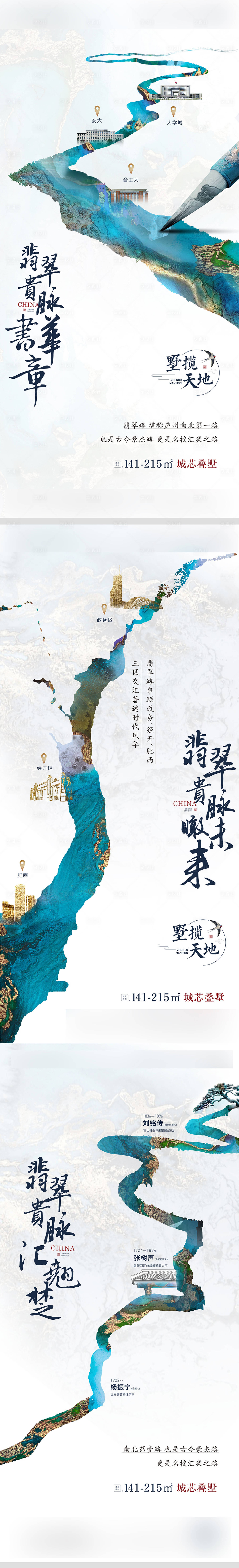 源文件下载【中式地产交通价值点系列海报】编号：97430001791326704