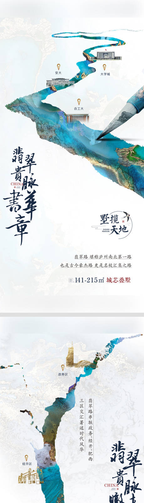 中式地产交通价值点系列海报-源文件【享设计】