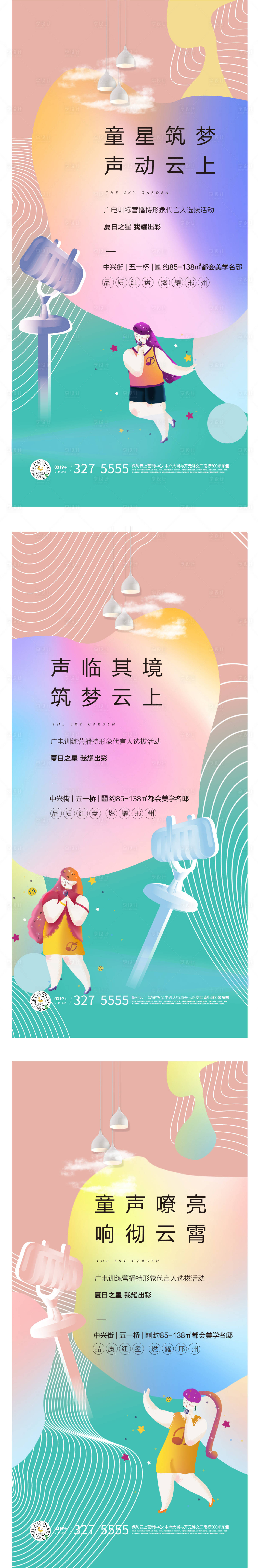 源文件下载【享设计】搜索编号：46650001691585487【播音主持选拔系列稿】