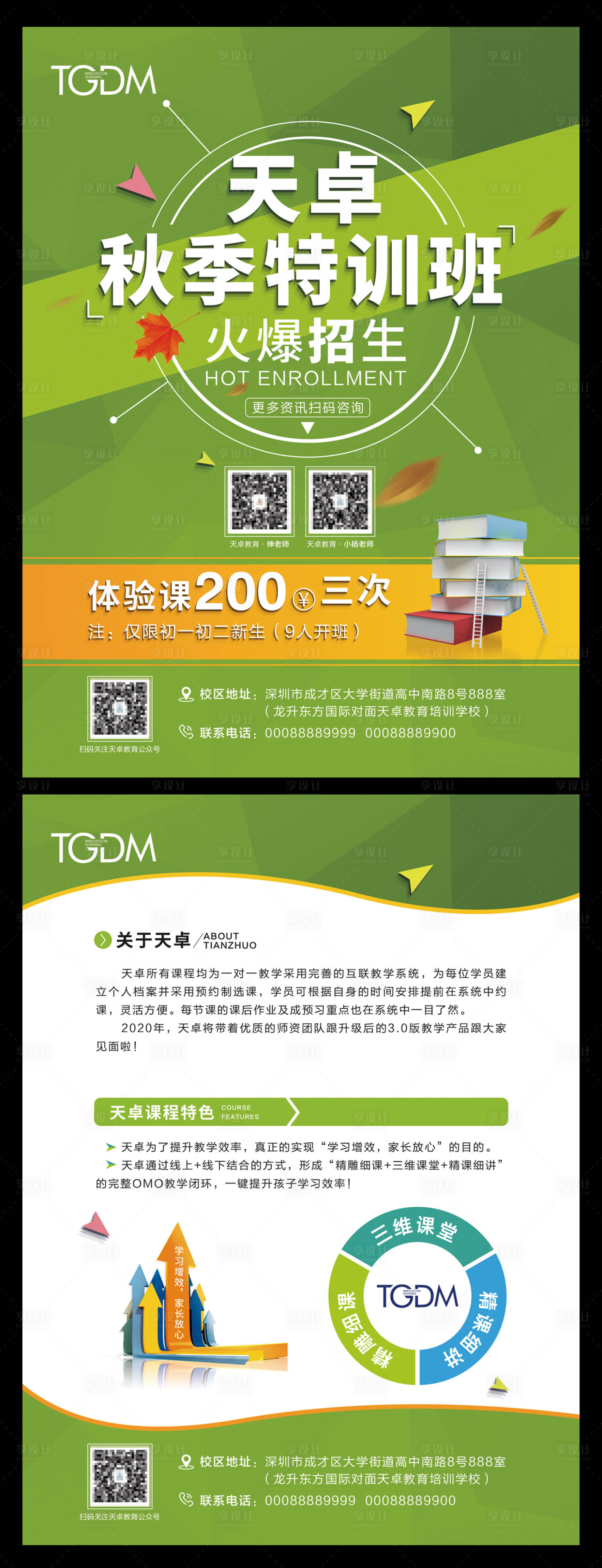 源文件下载【培训班招生宣传单页】编号：55370001640248536