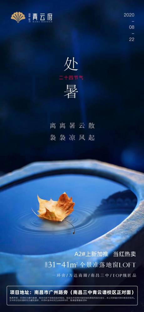 源文件下载【享设计】搜索编号：26290001723085108【地产处暑节气移动端海报】