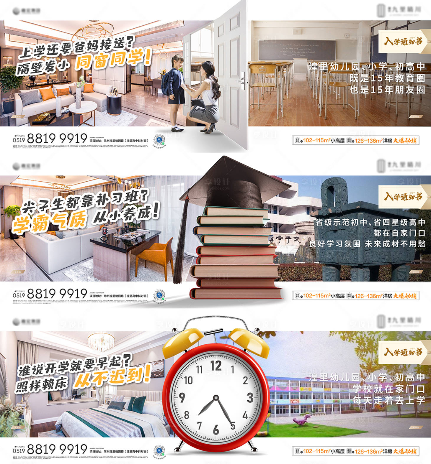源文件下載【享設計】搜索編號：12680001831134208【橫版學區(qū)房價值點刷屏海報】