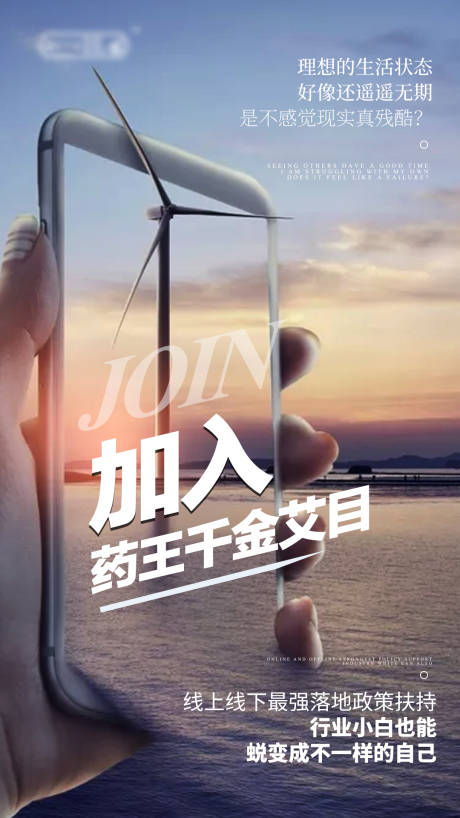 源文件下载【享设计】搜索编号：24550001778639050【创意手机型招商海报】
