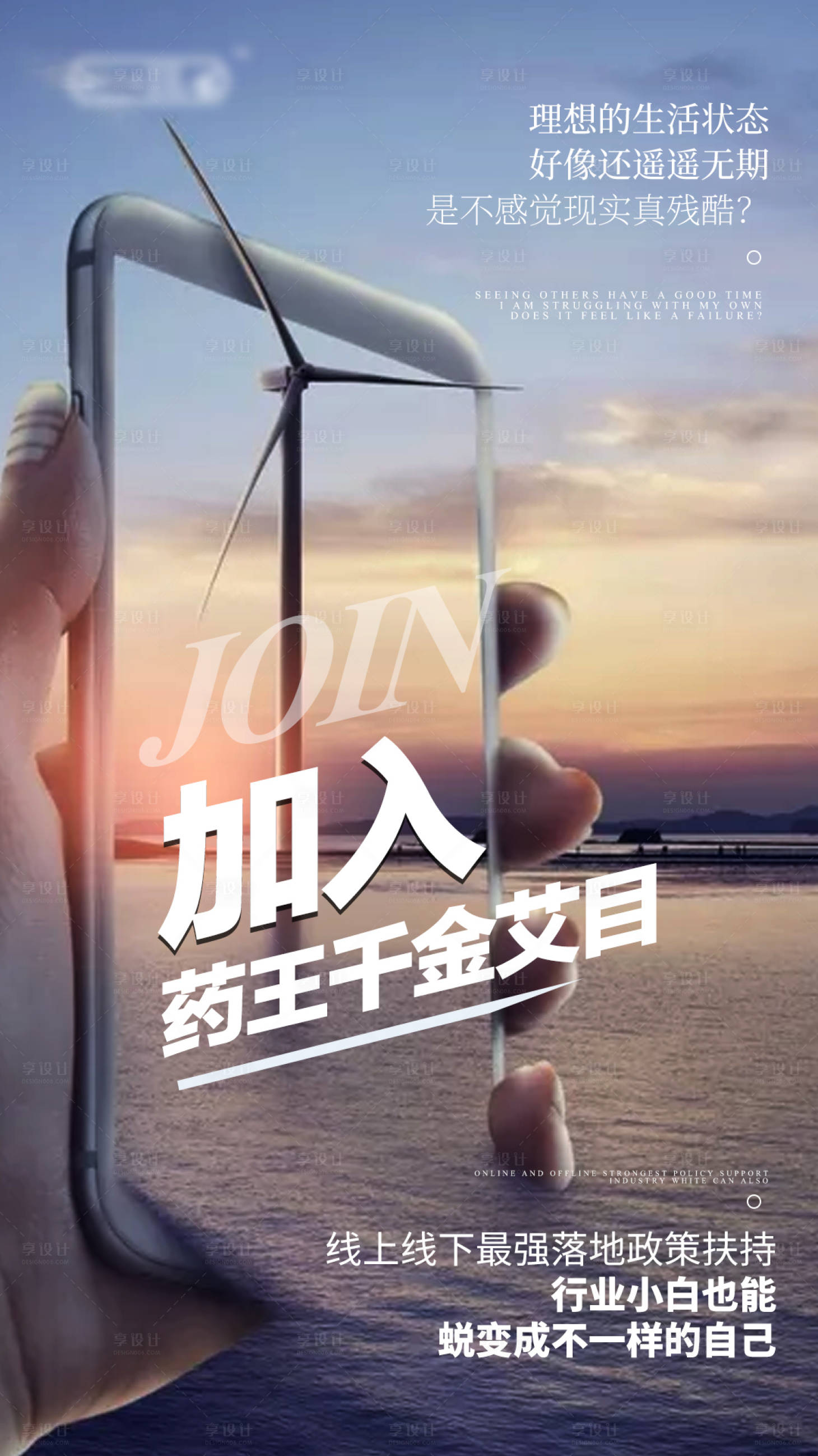 源文件下載【享設計】搜索編號：24550001778639050【創意手機型招商海報】