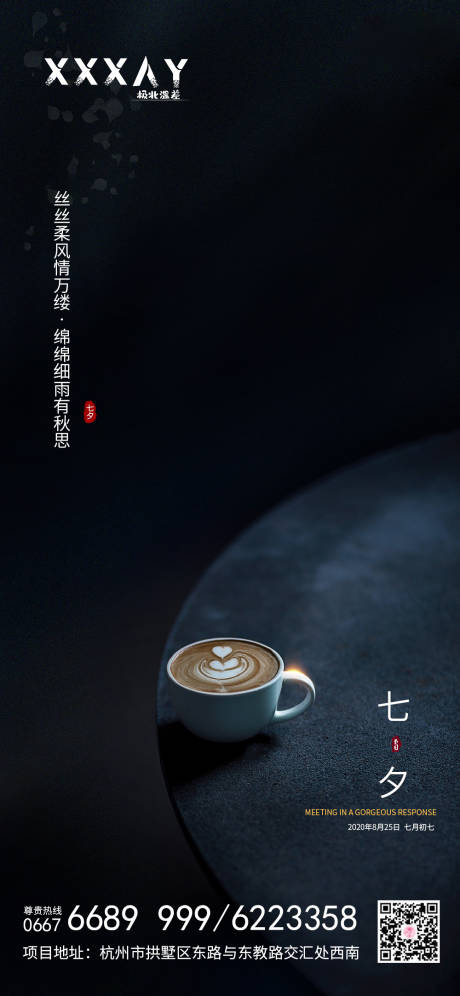 源文件下载【房地产七夕节日系列海报】编号：79390001631888779