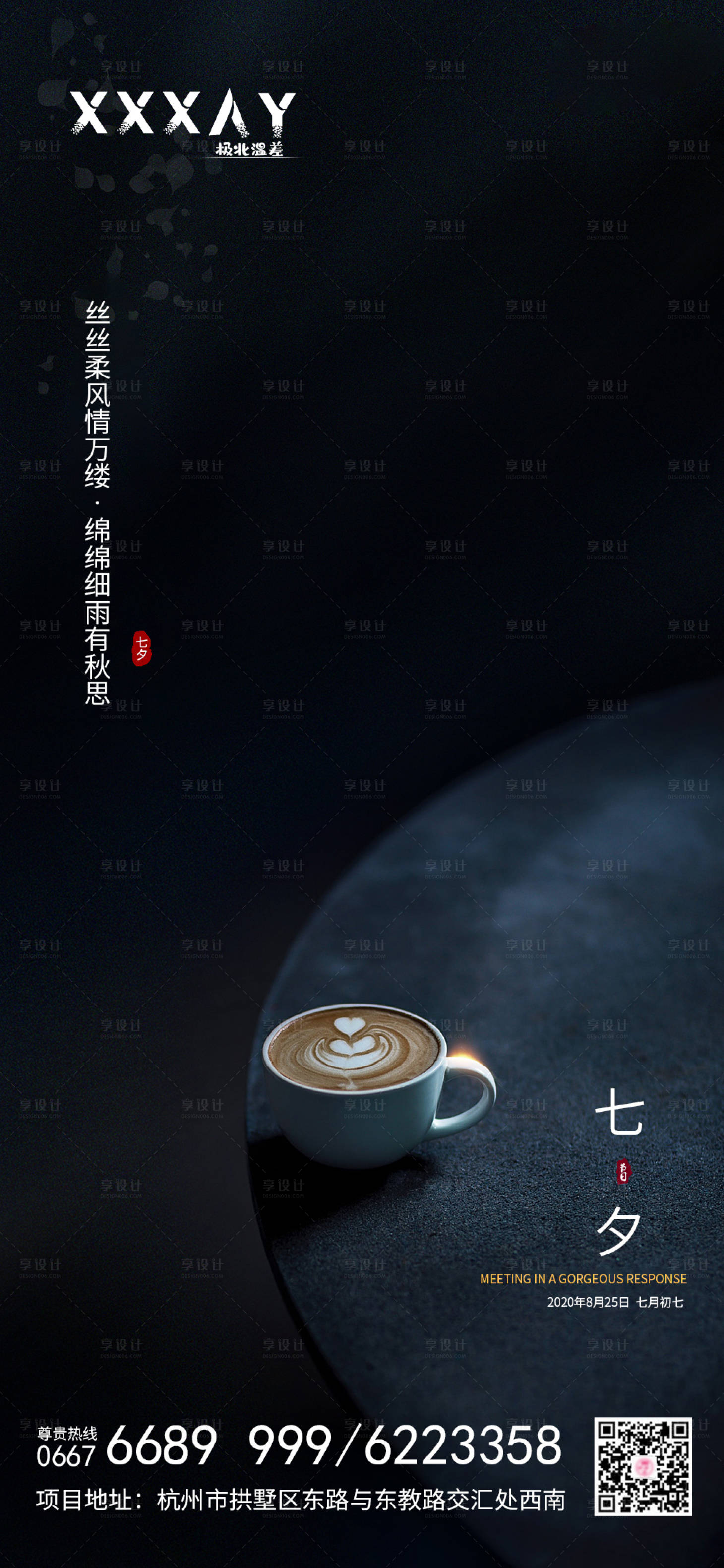 源文件下載【享設計】搜索編號：79390001631888779【房地產七夕節日系列海報】