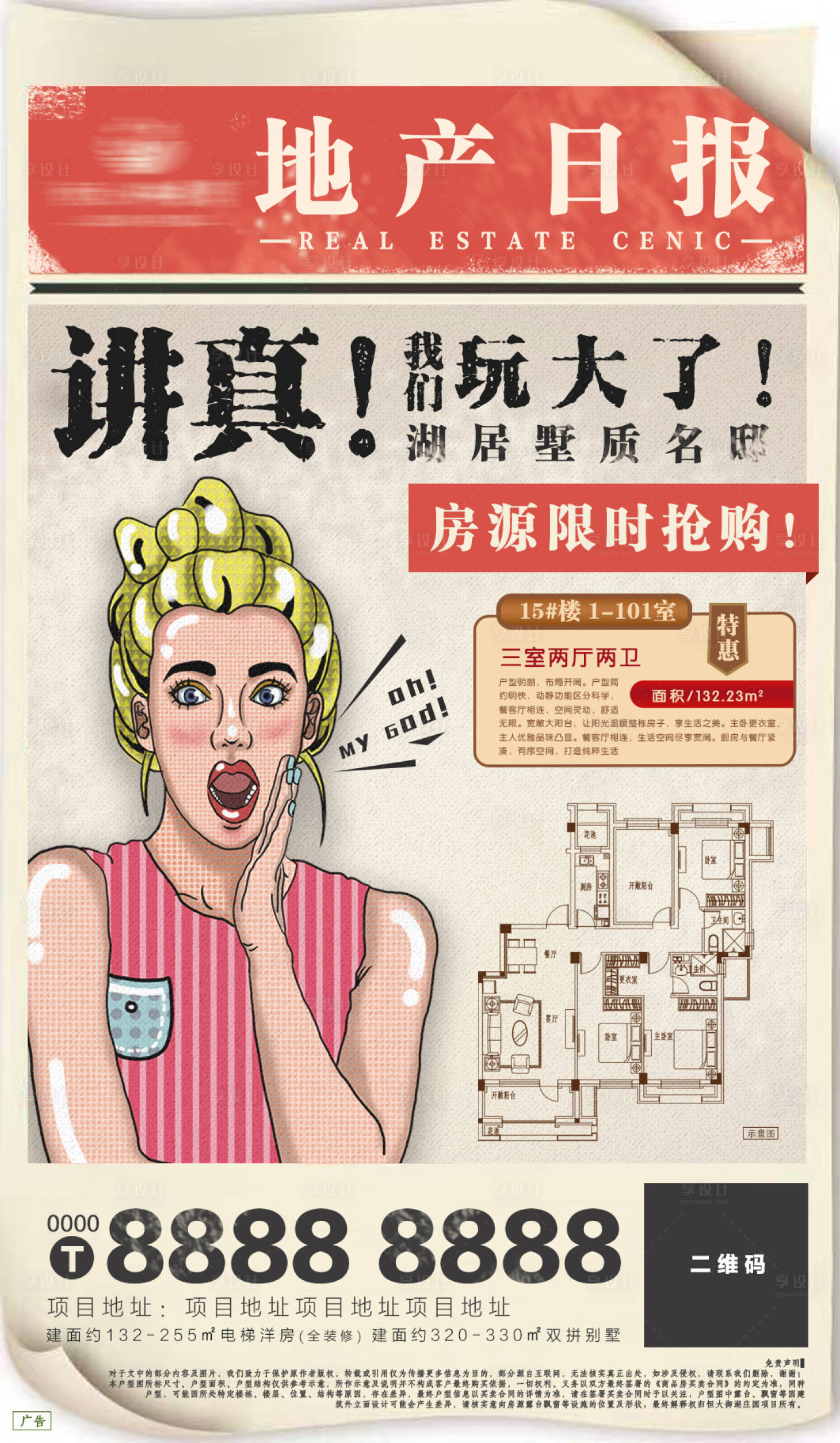 源文件下載【享設計】搜索編號：40860001605097788【地產創意海報】