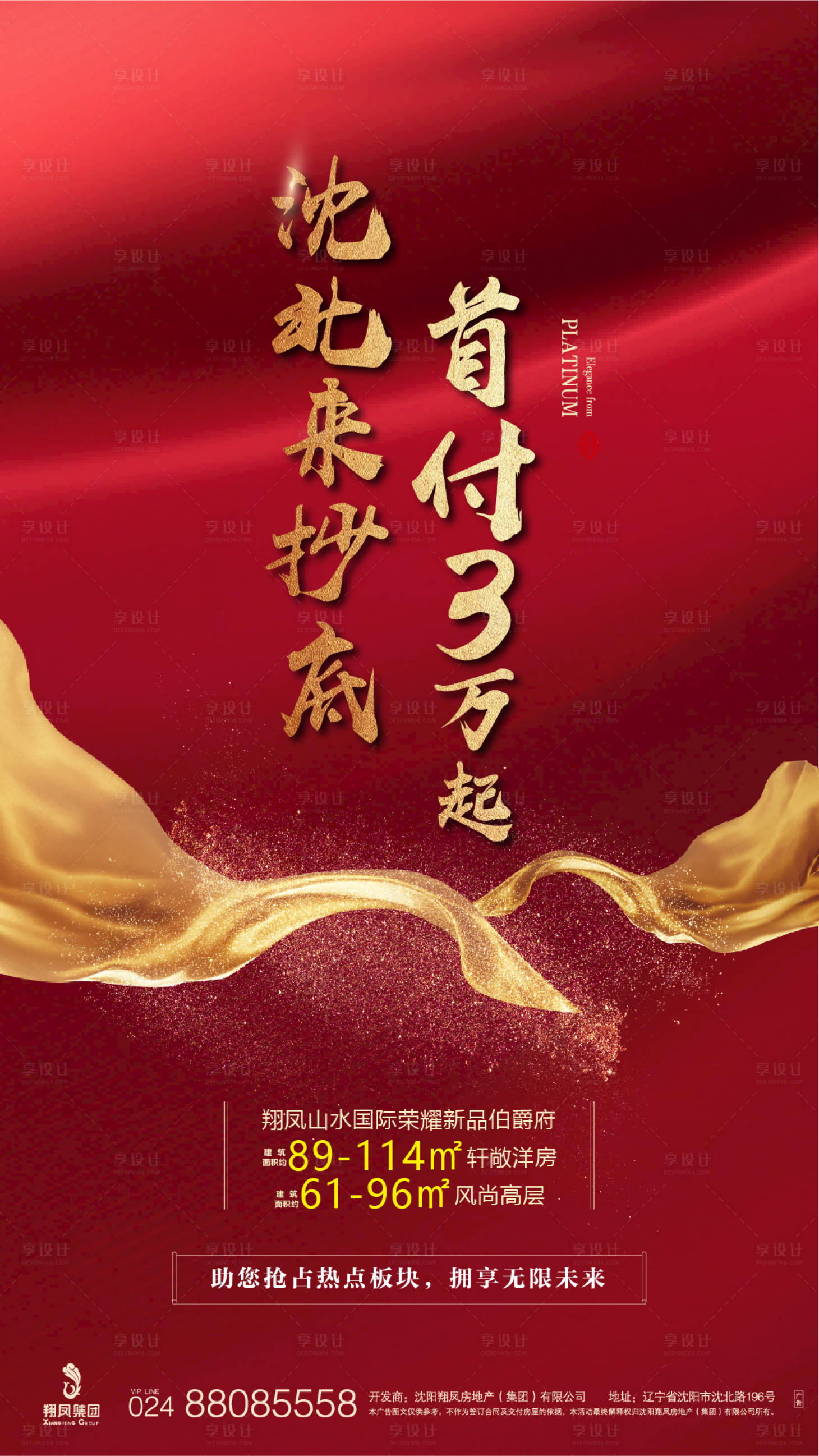 源文件下载【享设计】搜索编号：10820001599639637【房地产】