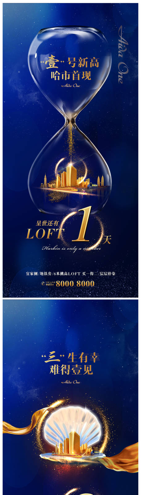 源文件下载【地产价值点倒计时海报】编号：95800001701159005