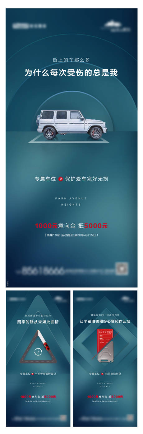 源文件下载【车位价值点单图海报】编号：31570001772767776