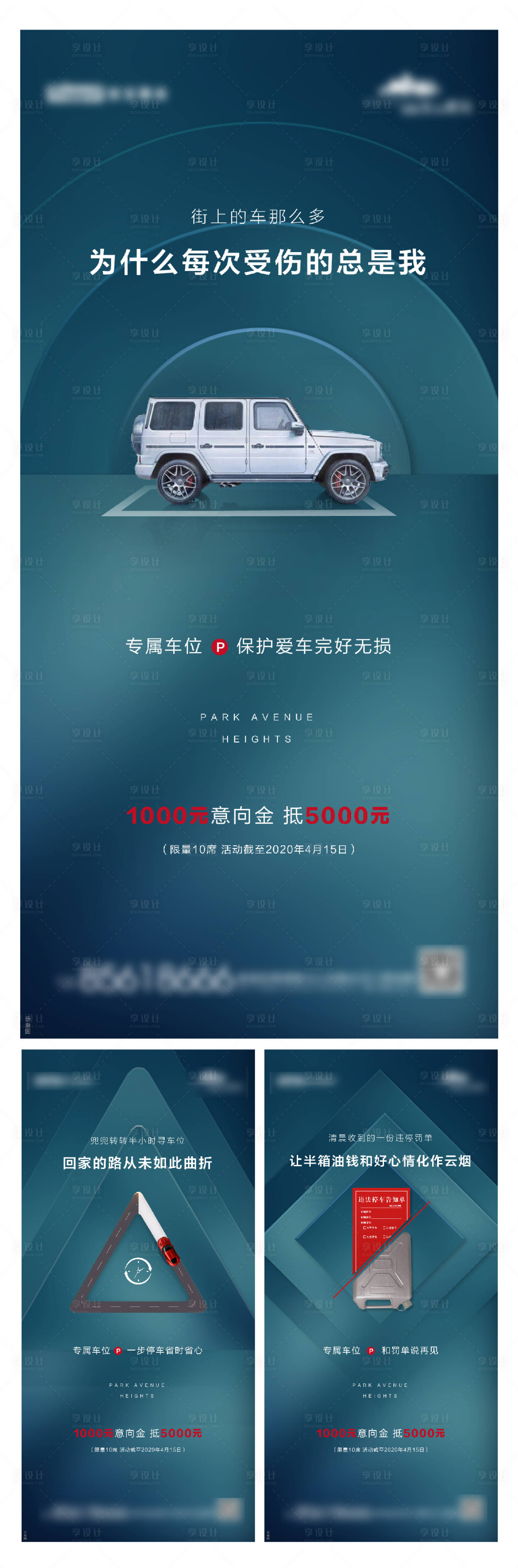 源文件下載【享設(shè)計】搜索編號：31570001772767776【車位價值點(diǎn)單圖海報】