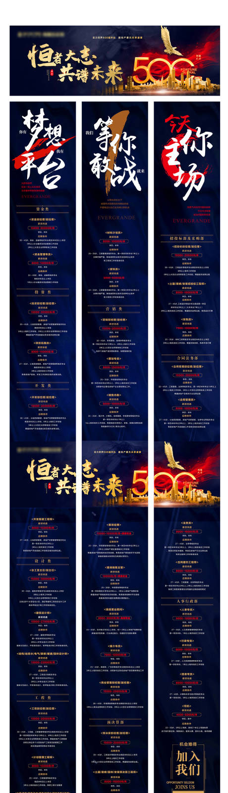 源文件下载【招聘三宫格海报】编号：14700001656346030
