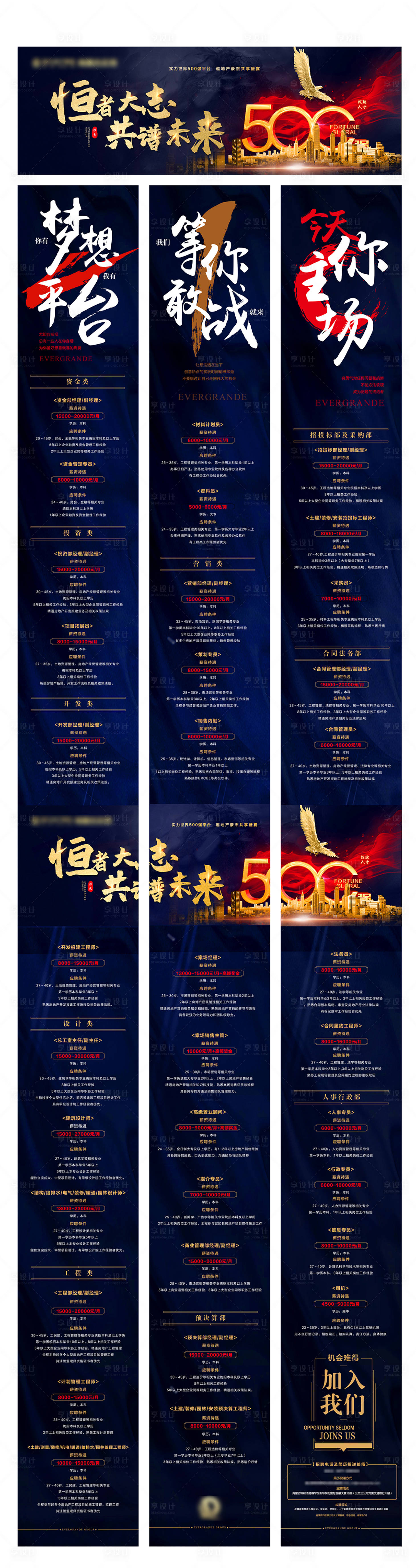 源文件下載【享設計】搜索編號：14700001656346030【招聘三宮格海報】