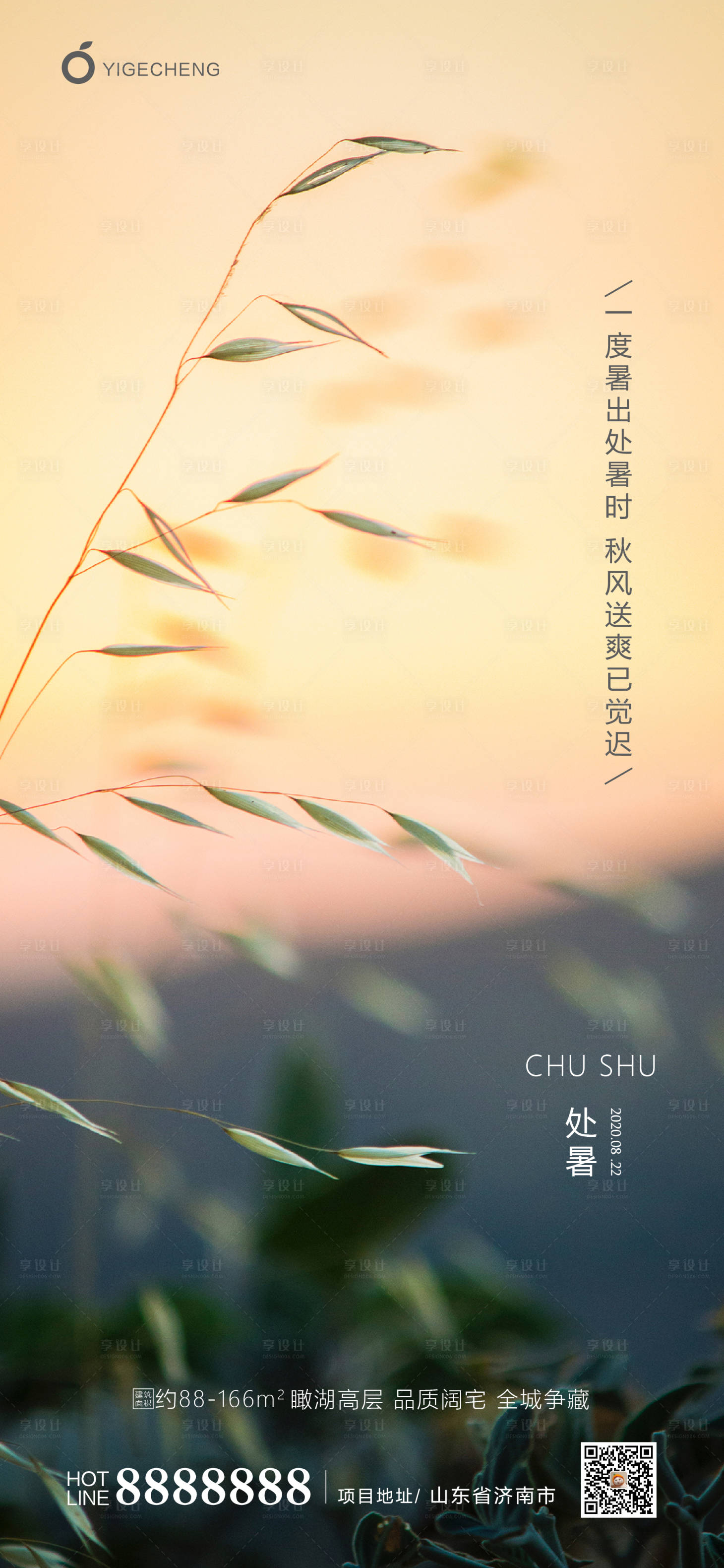 源文件下載【享設計】搜索編號：53930001694378622【地產處暑節氣海報】