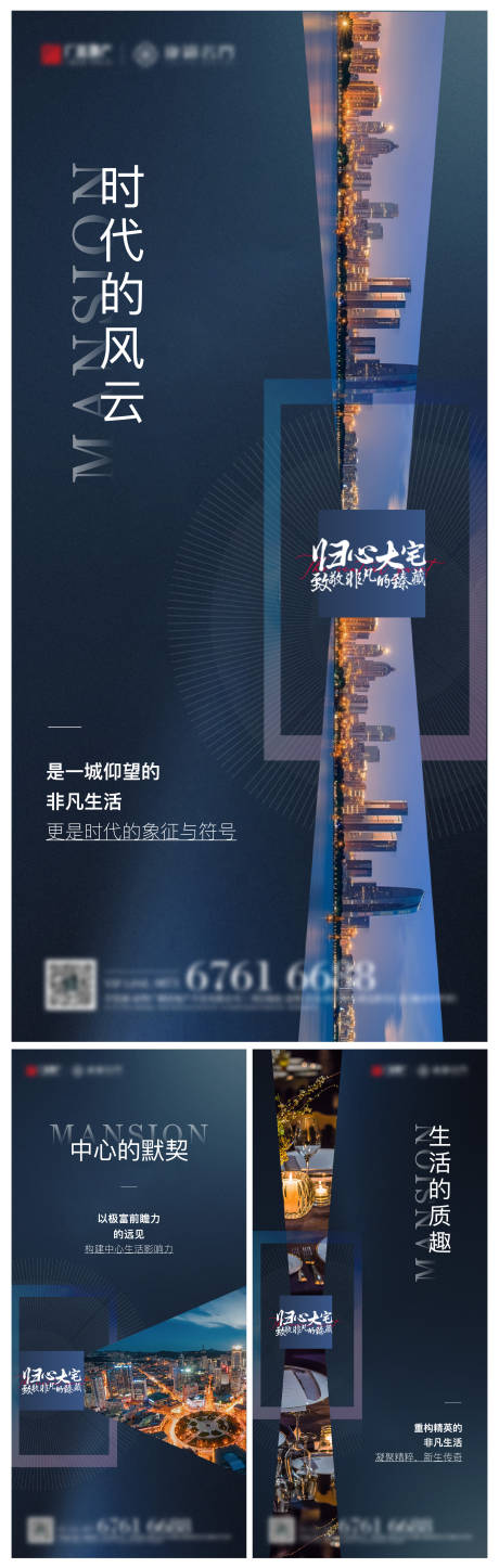 源文件下载【地产城市系列海报】编号：55990001738912400