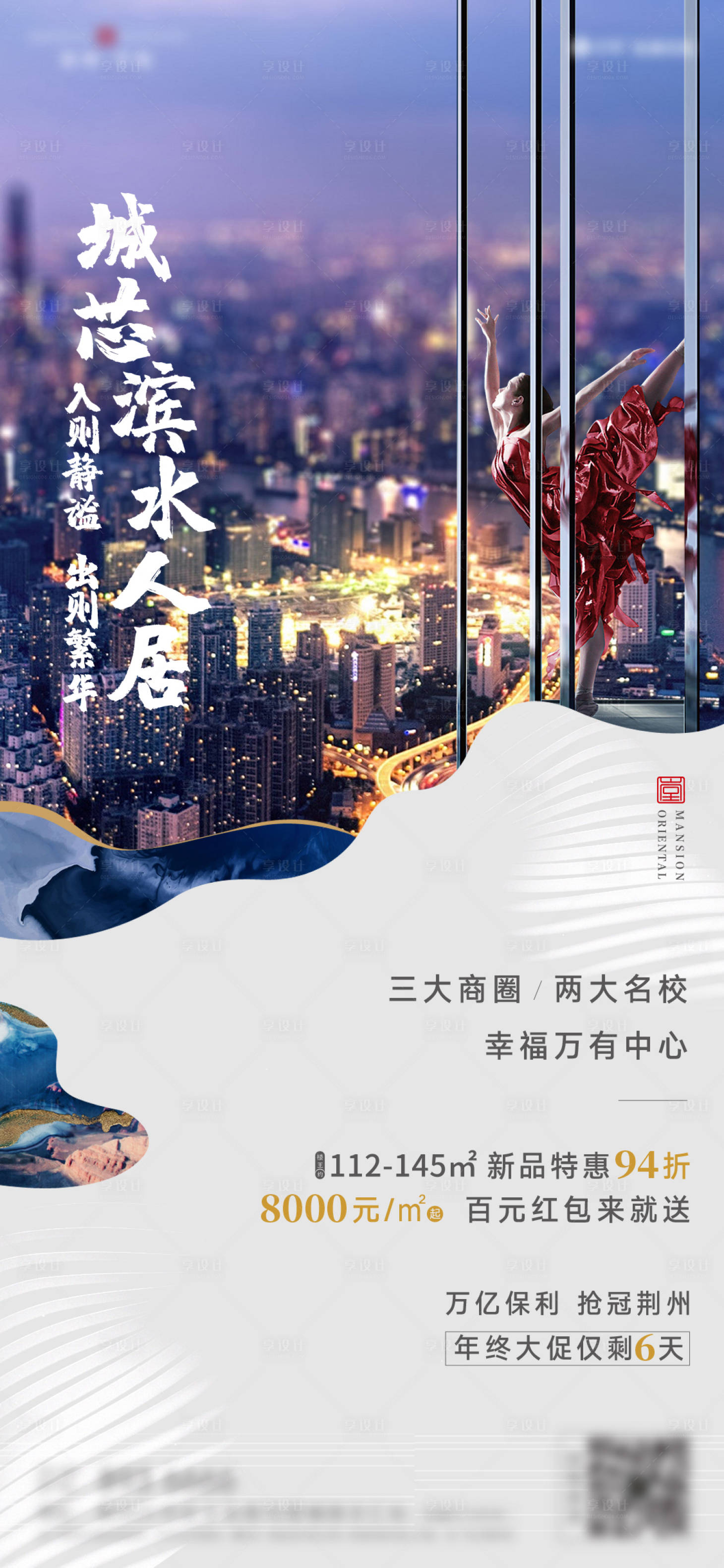 源文件下载【享设计】搜索编号：20560001627132469【价值点海报】