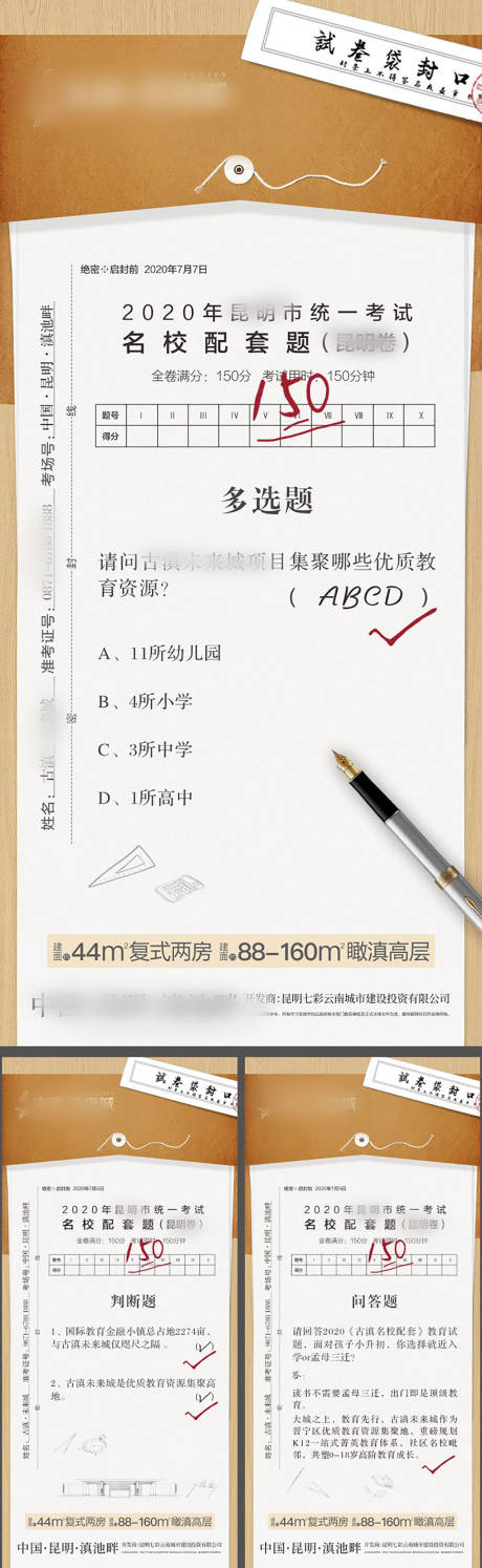 源文件下载【地产教育考试系列海报】编号：29440001626382173