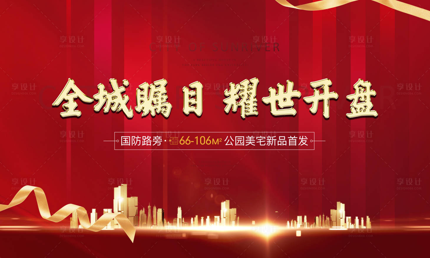 源文件下載【享設計】搜索編號：72940001809046639【地產開盤桁架】