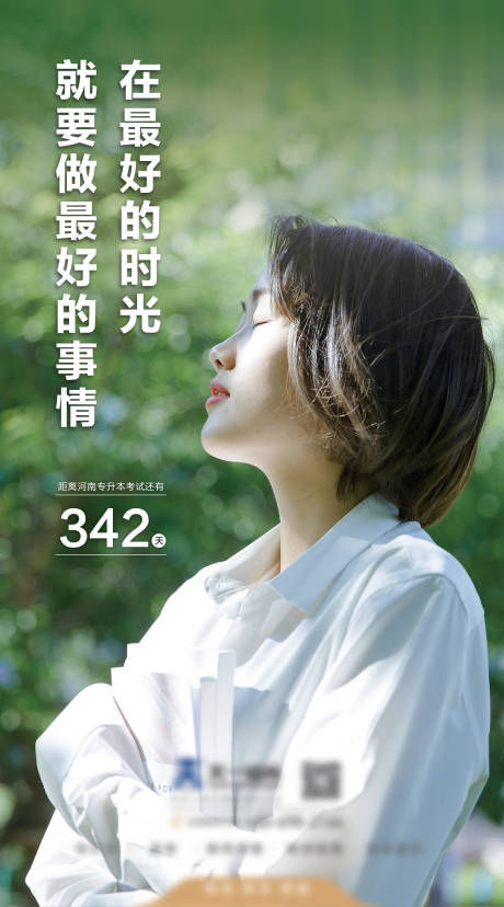 源文件下载【享设计】搜索编号：26930001564217363【专升本倒计时海报】