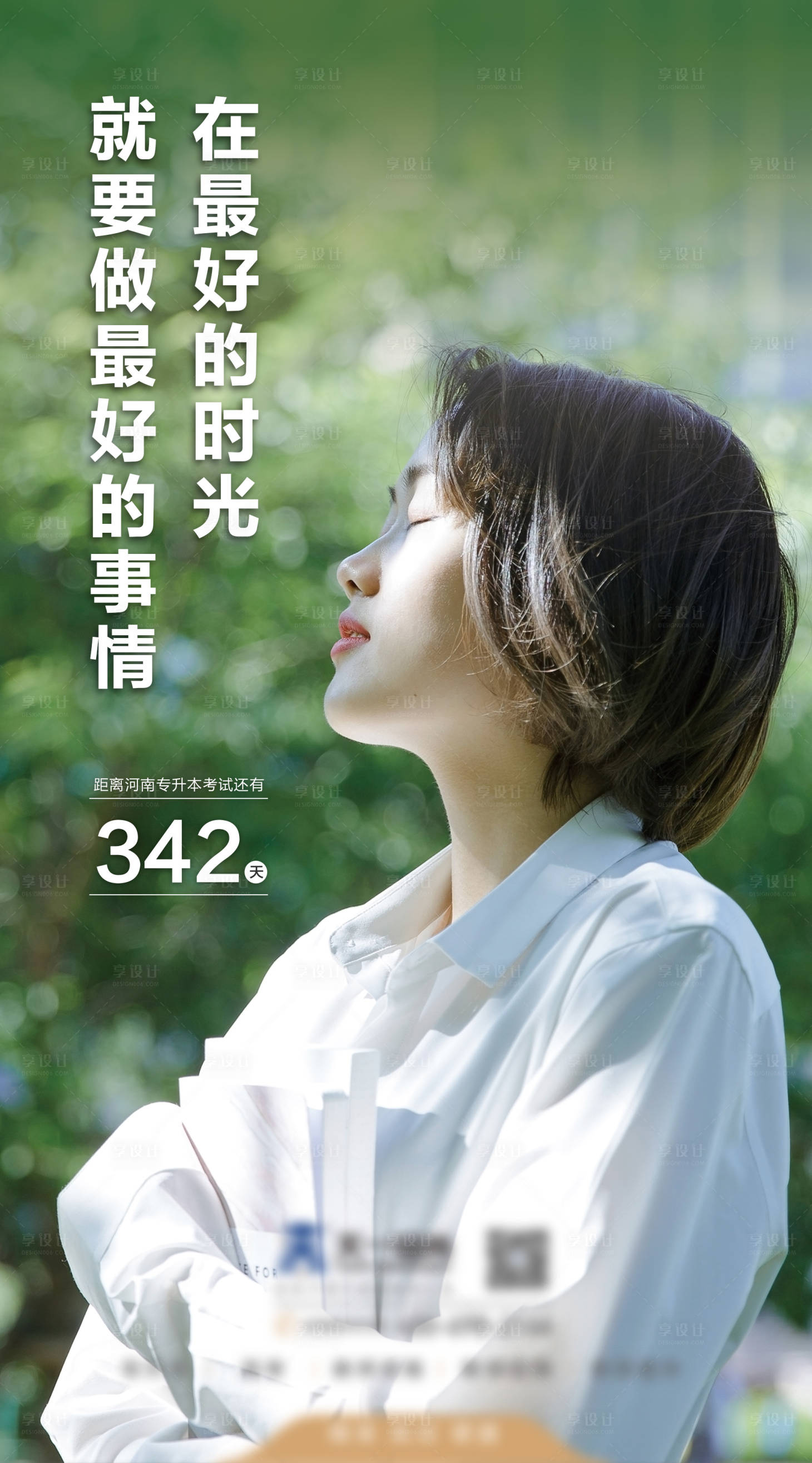 源文件下载【专升本倒计时海报】编号：26930001564217363