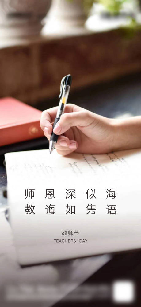 源文件下载【教师节单图 】编号：87800001822727851
