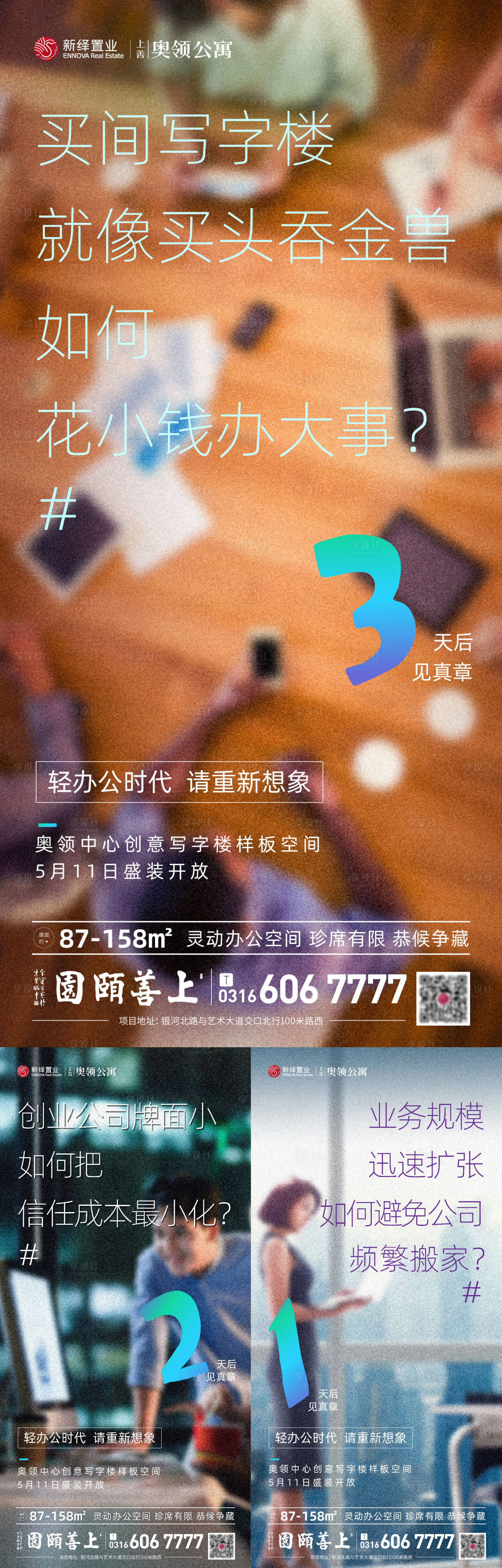 源文件下載【享設計】搜索編號：69980001829535430【地產寫字樓倒計時海報 】