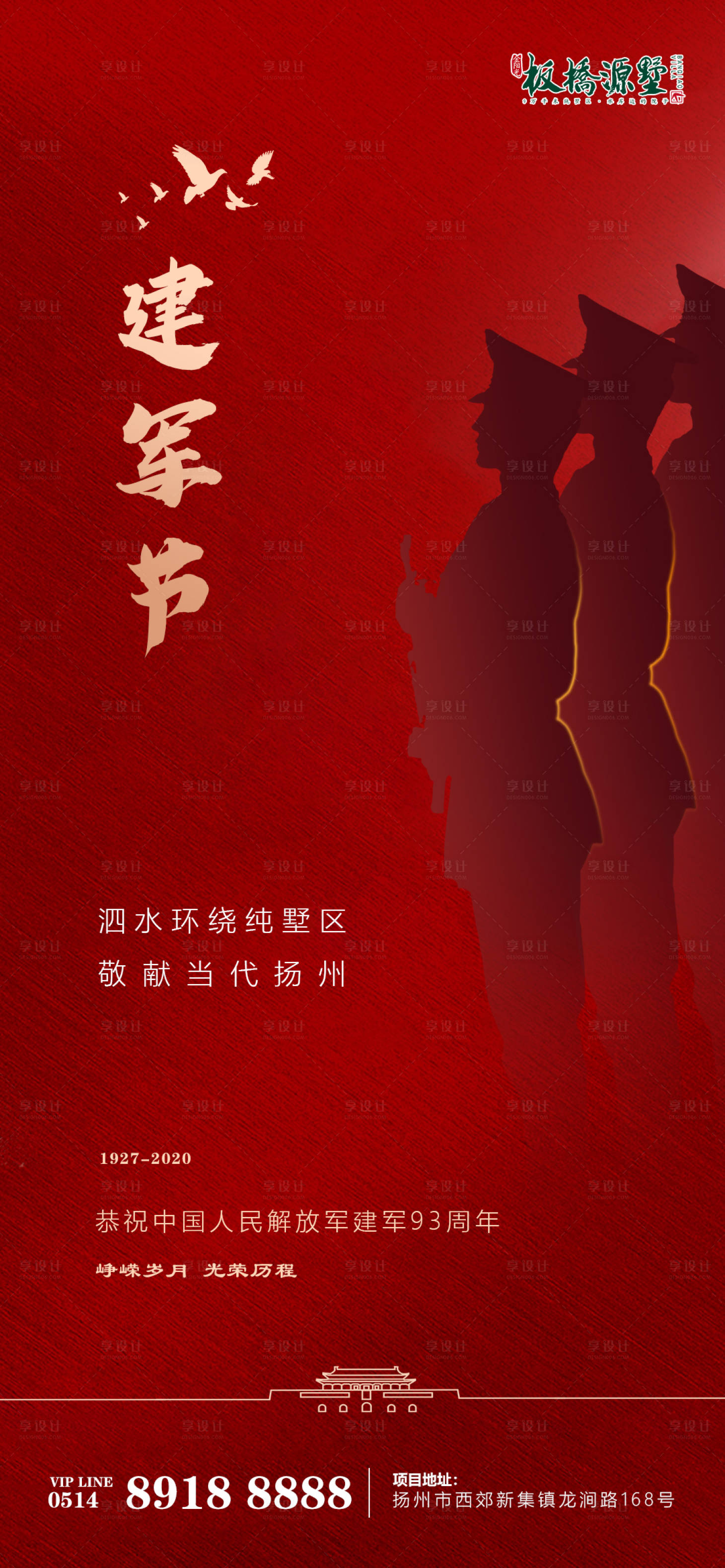源文件下載【享設計】搜索編號：67620001565688820【八一建軍節移動端海報】
