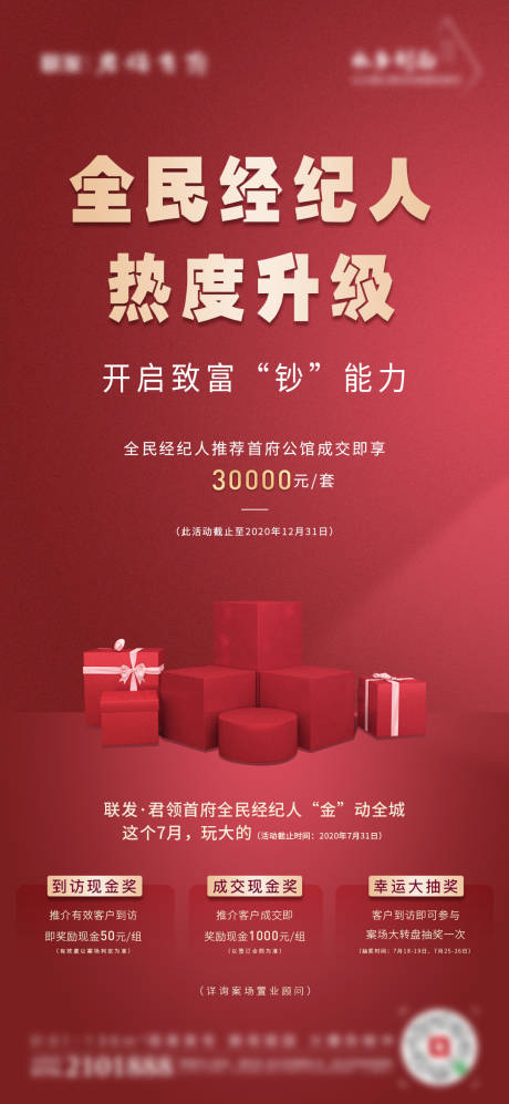 源文件下载【全民经纪人海报】编号：37630001701074144
