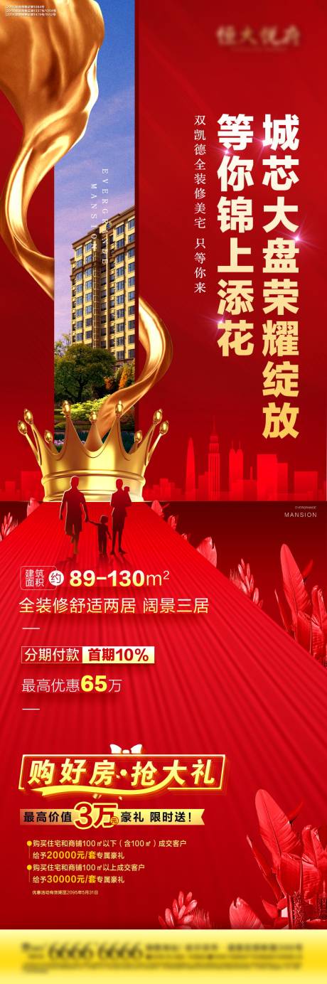 源文件下載【開盤加推長(zhǎng)圖海報(bào)】編號(hào)：98690001749554087