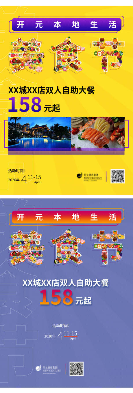 源文件下載【享設計】搜索編號：66090001628334356【酒店暖色撞色美食節海報】