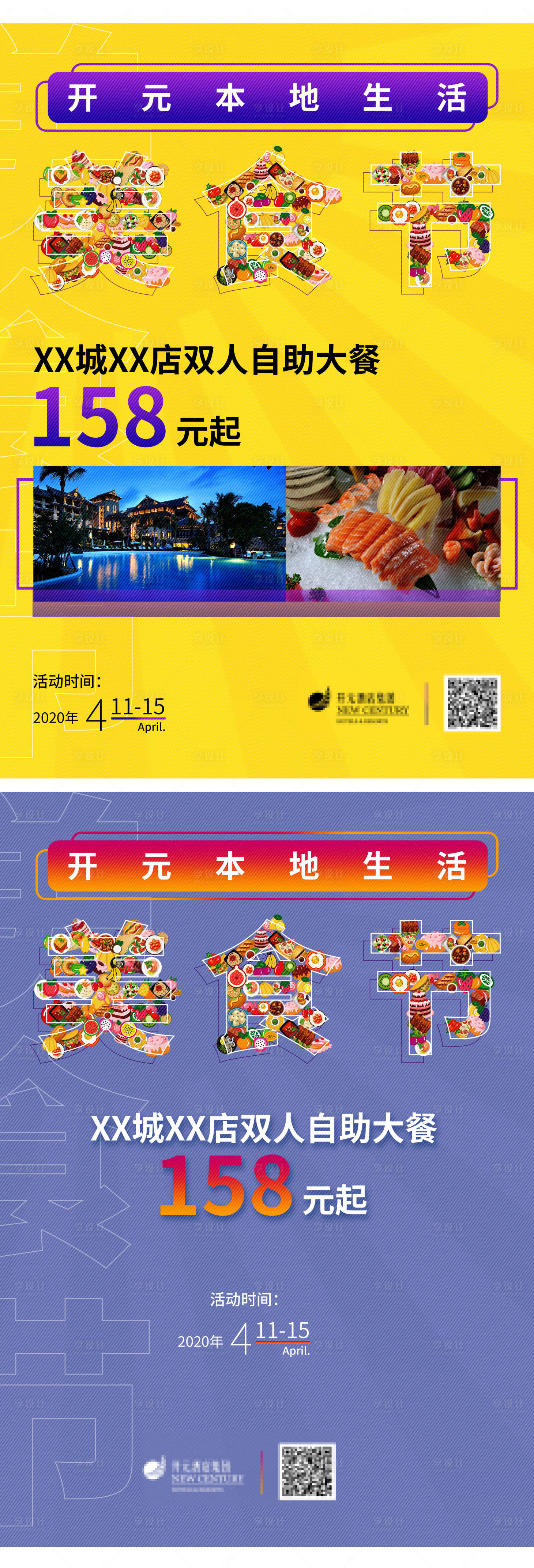 源文件下載【享設(shè)計(jì)】搜索編號(hào)：66090001628334356【酒店暖色撞色美食節(jié)海報(bào)】