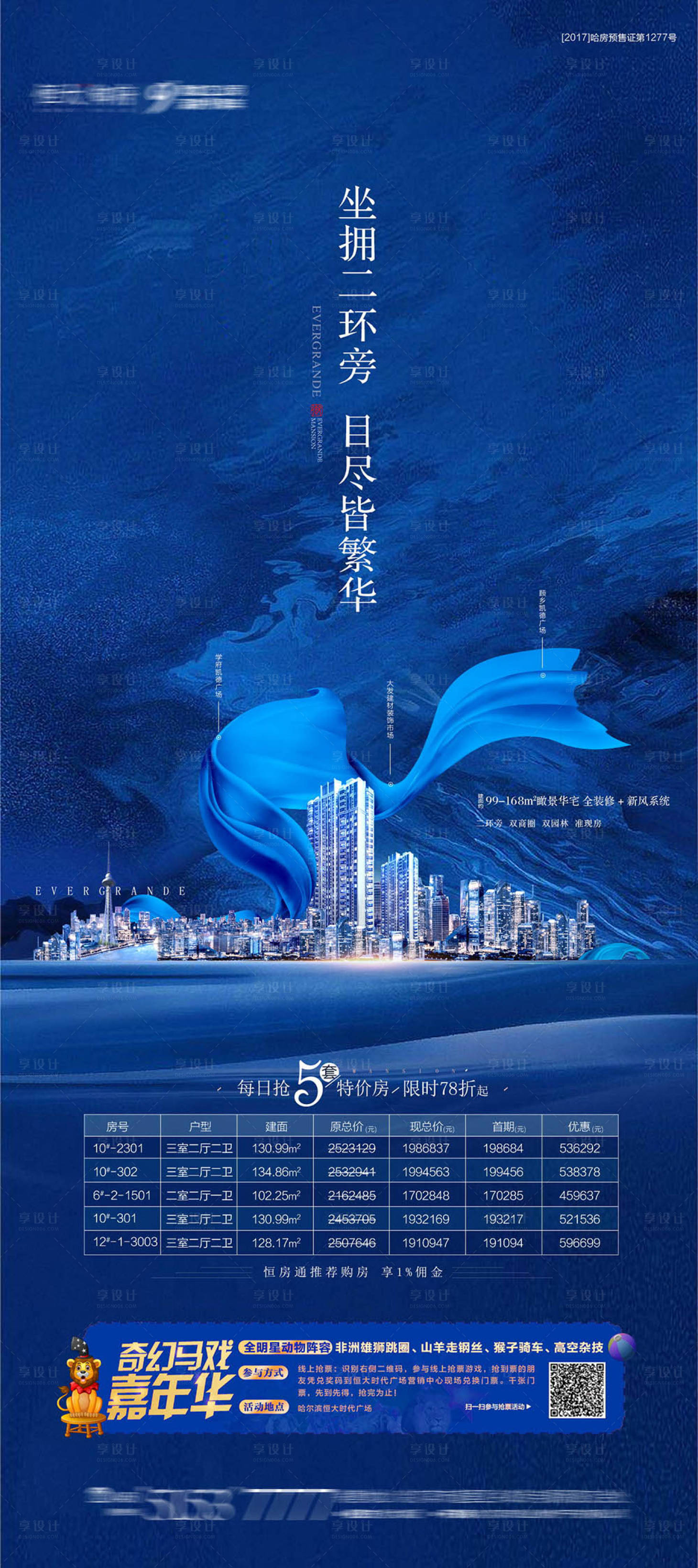 源文件下載【享設計】搜索編號：65640001637281206【特價房】