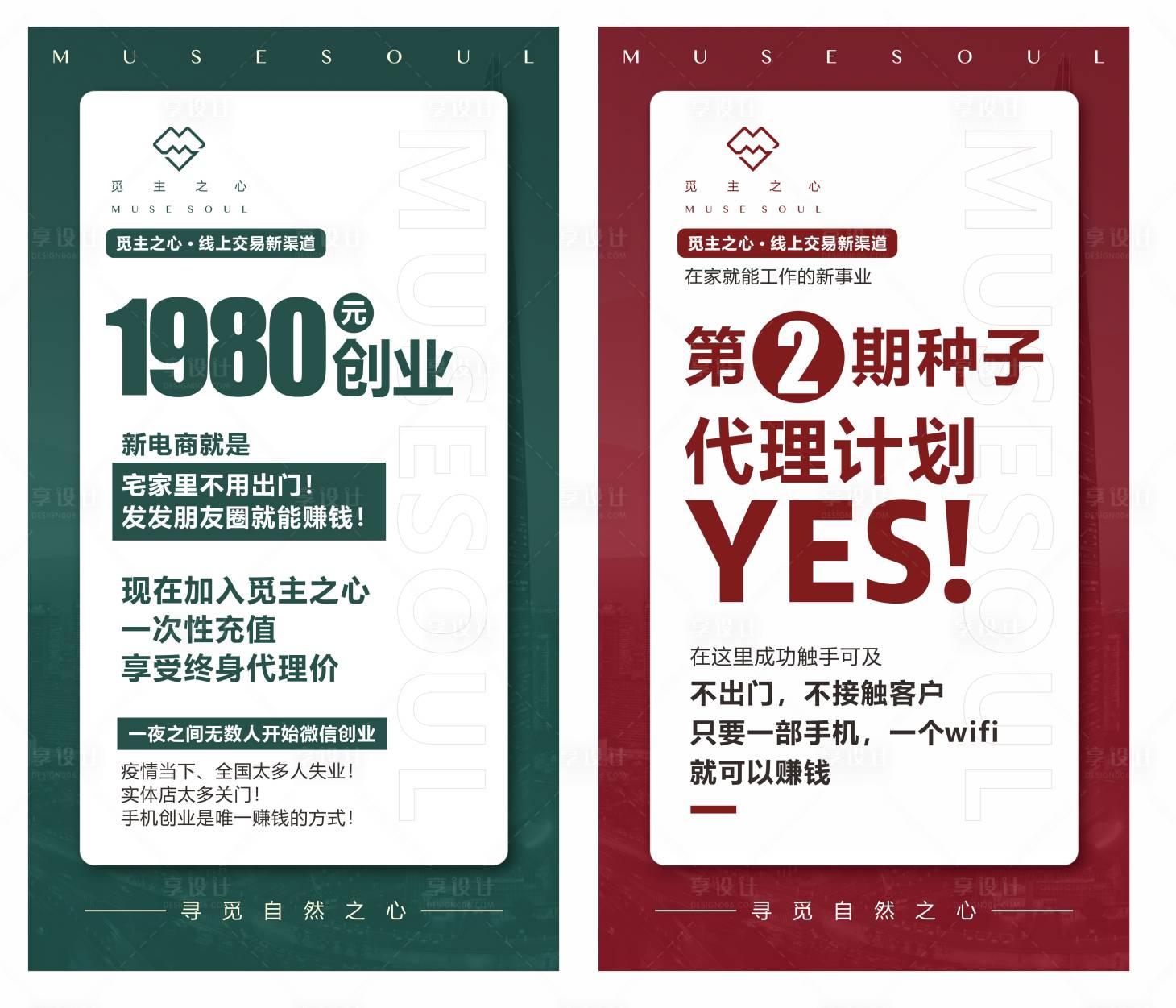 源文件下载【享设计】搜索编号：80740001815481959【招代理系列海报】