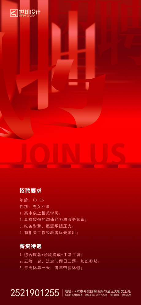 源文件下载【地产招聘海报】编号：77060001589394140