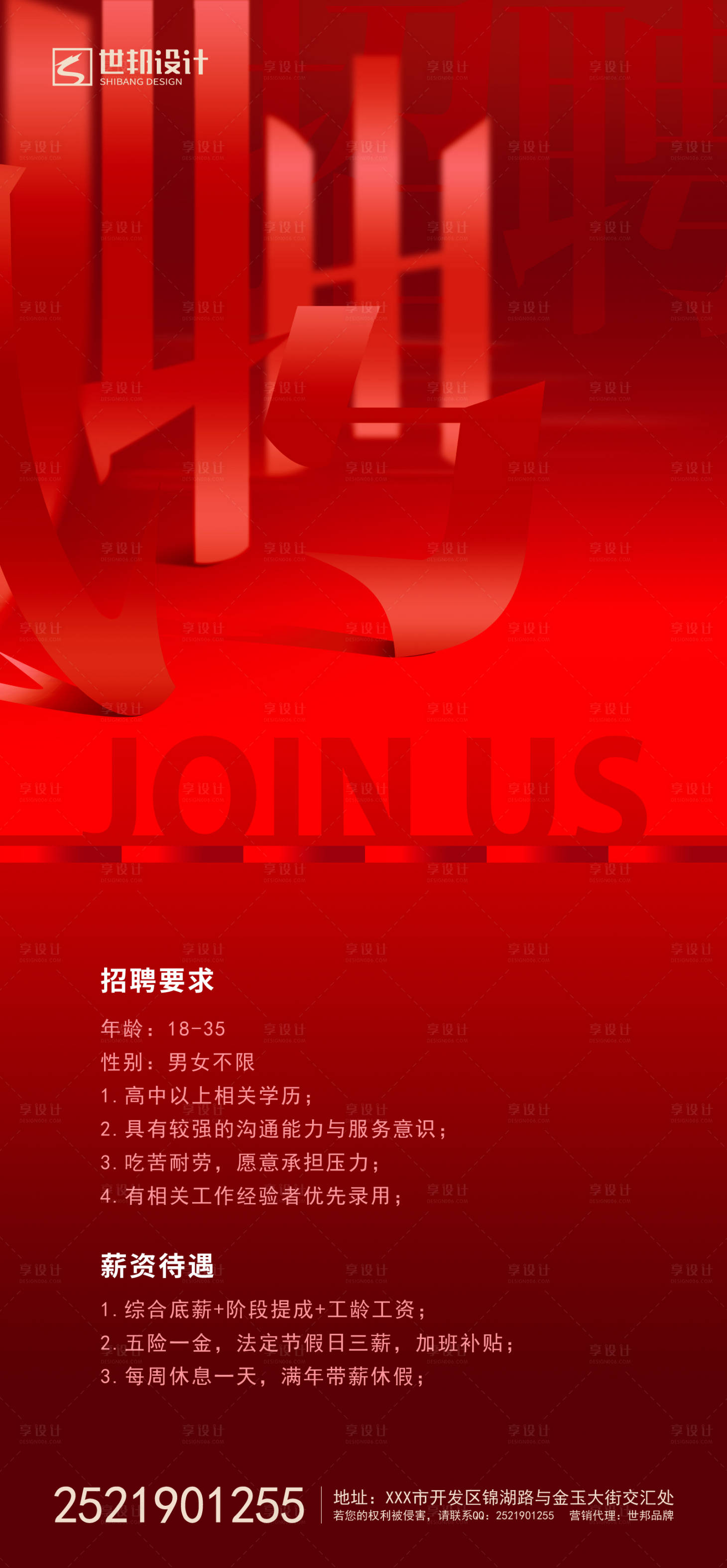 源文件下載【享設計】搜索編號：77060001589394140【地產招聘海報】