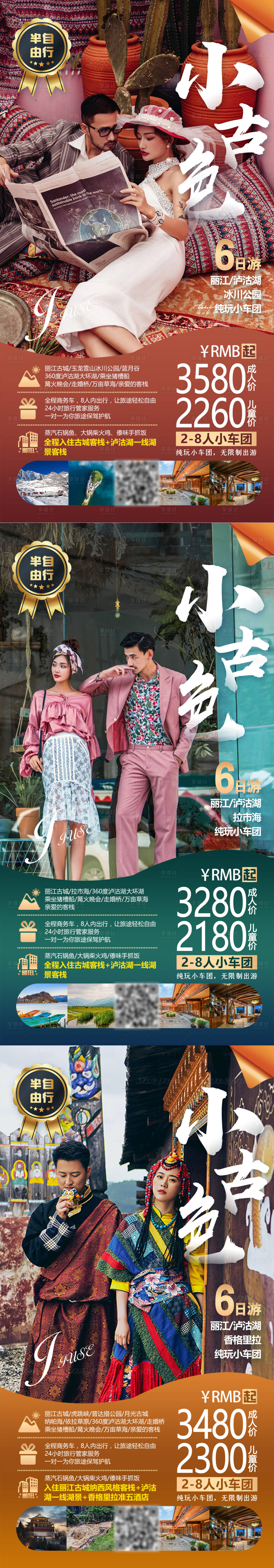 源文件下載【小古色云南旅游海報系列】編號：97730001611654902