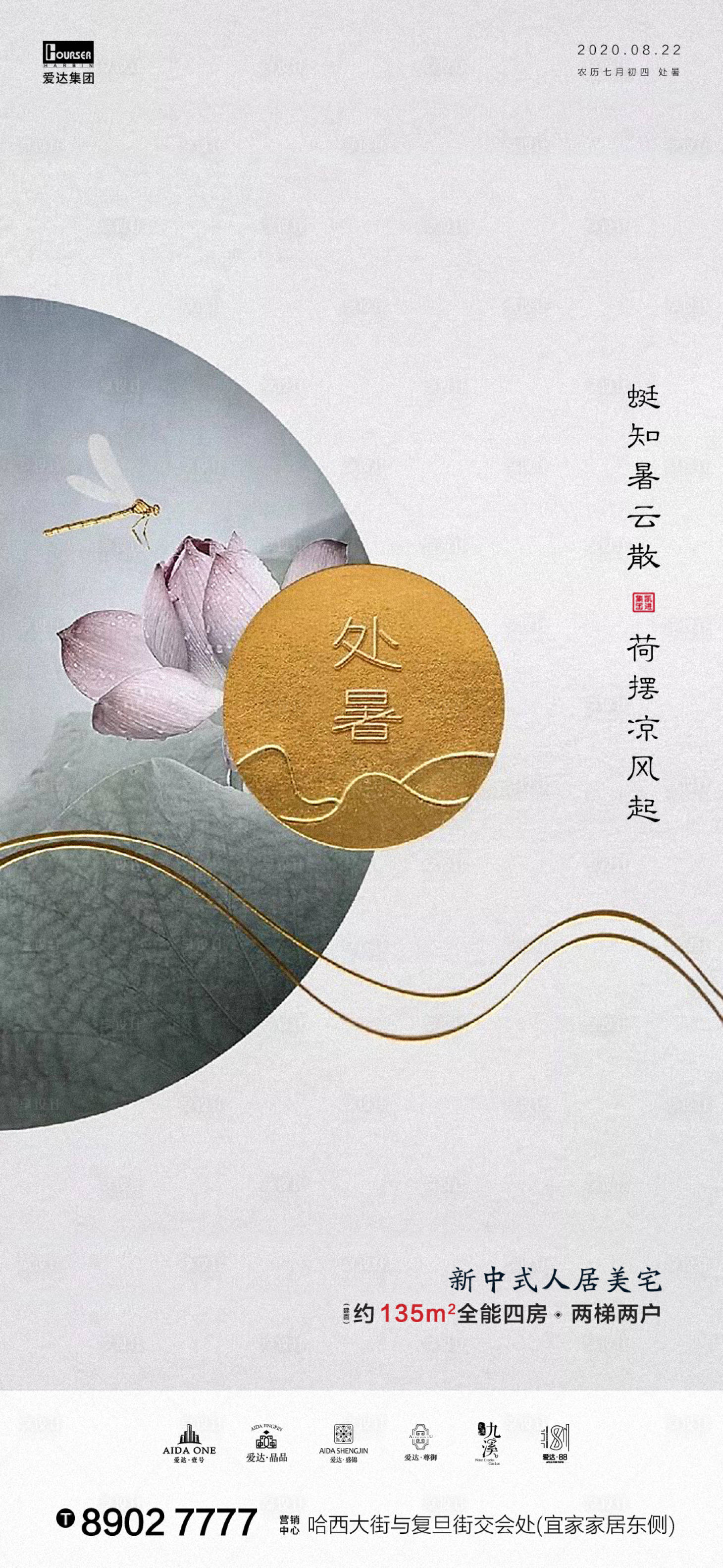 源文件下載【享設計】搜索編號：92540001556272694【地產處暑中國風節氣海報】
