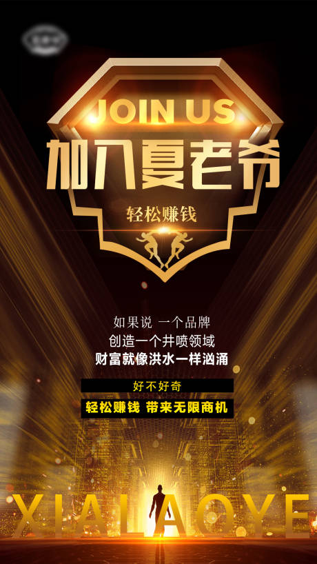 源文件下载【黑金招商加盟海报】编号：41710001783425215