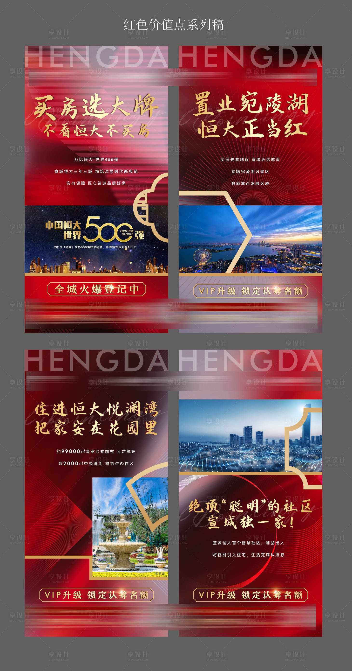 源文件下载【地产红色价值点海报】编号：12740001821056199
