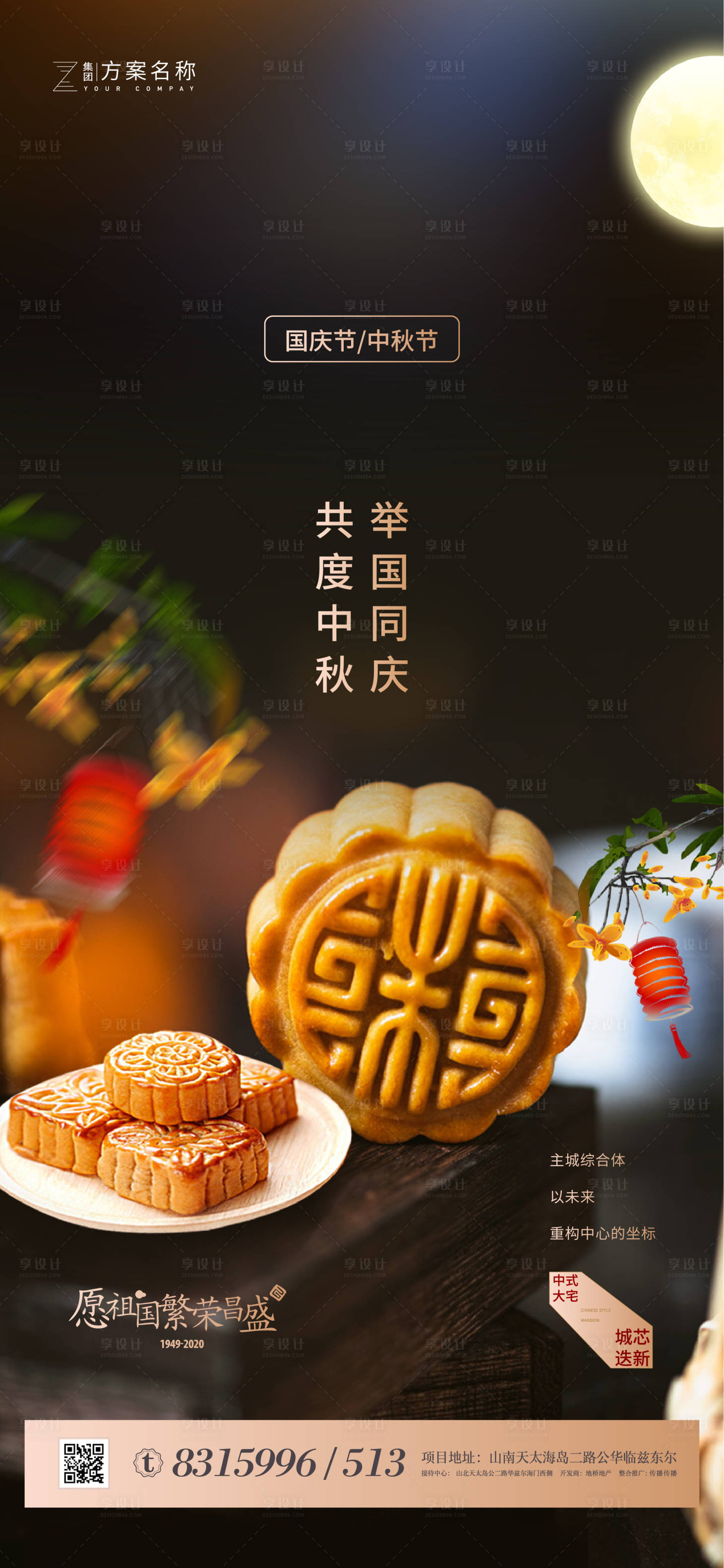 源文件下载【享设计】搜索编号：32050001734193830【地产中秋节海报】