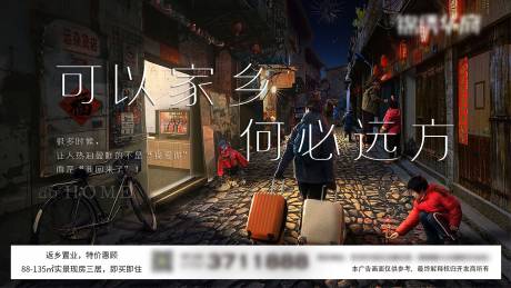 源文件下載【享設計】搜索編號：63780001722299390【地產返鄉置業海報】
