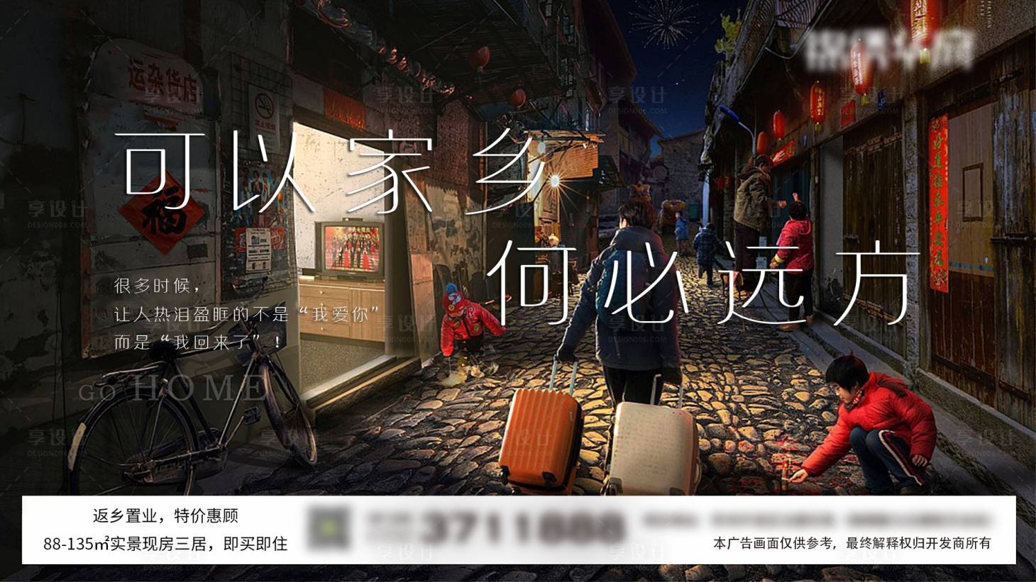 源文件下載【享設(shè)計(jì)】搜索編號(hào)：63780001722299390【地產(chǎn)返鄉(xiāng)置業(yè)海報(bào)】