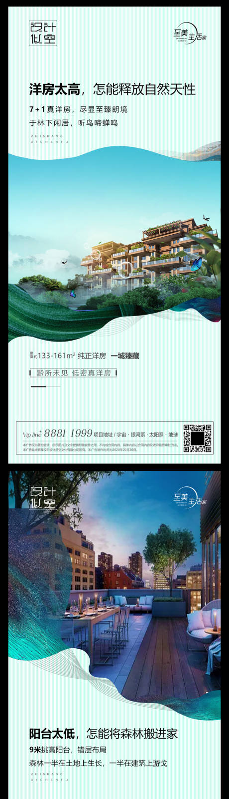 源文件下载【房地产洋房价值点系列海报】编号：20200801113736163