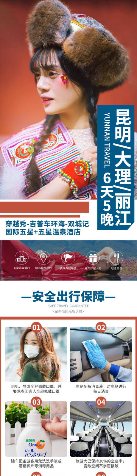 源文件下载【云南昆明旅游电商详情页】编号：99250001700596088