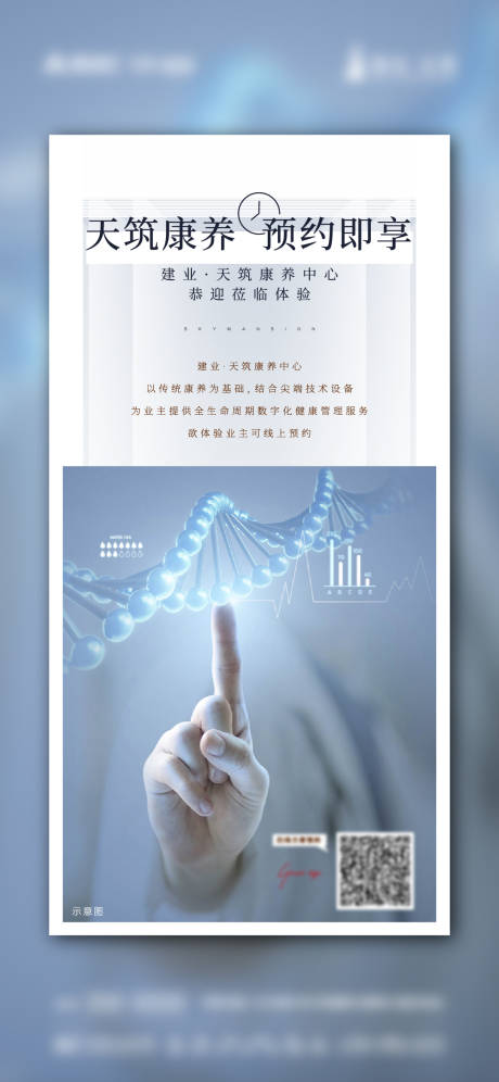 源文件下载【享设计】搜索编号：38970001630247948【康养预约海报】