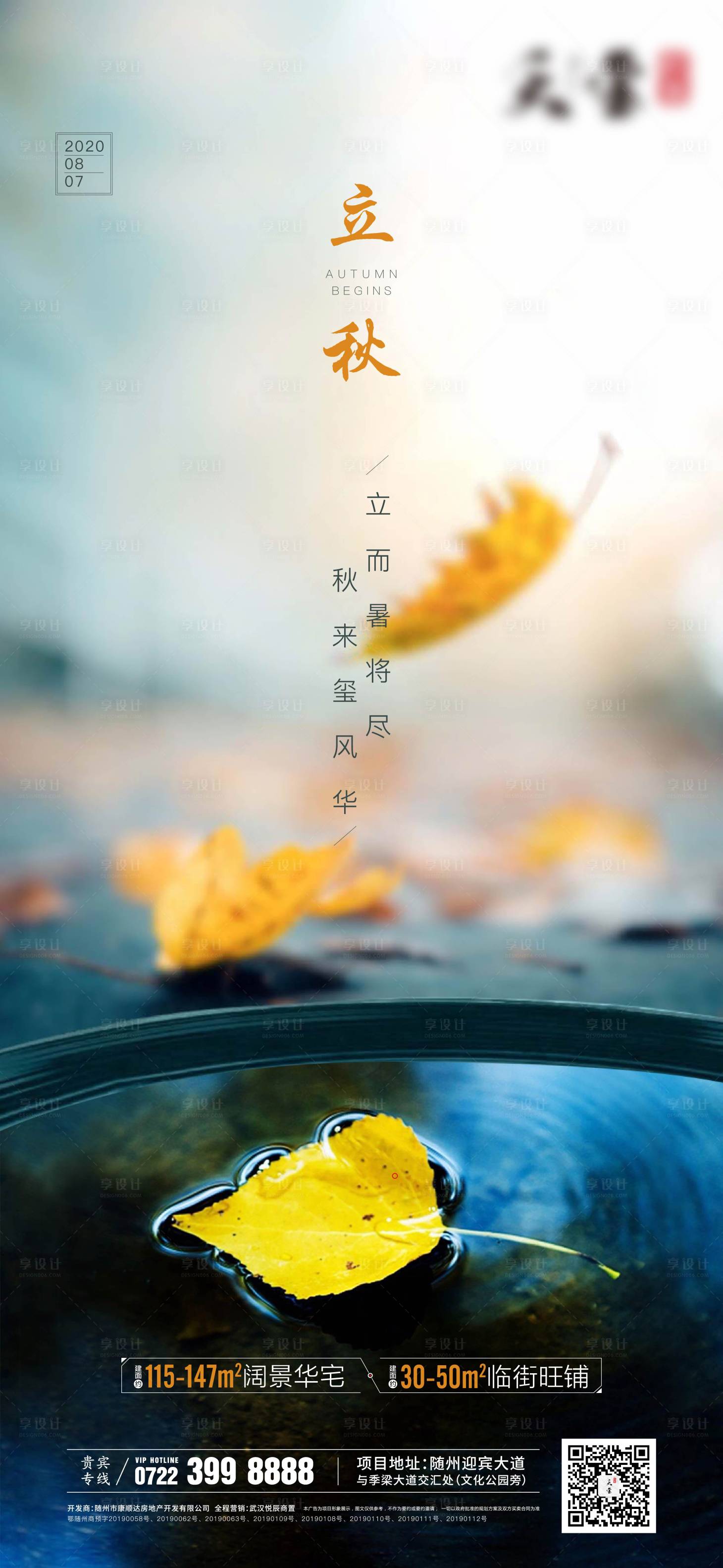 源文件下载【立秋节气微信海报】编号：14970001589112610