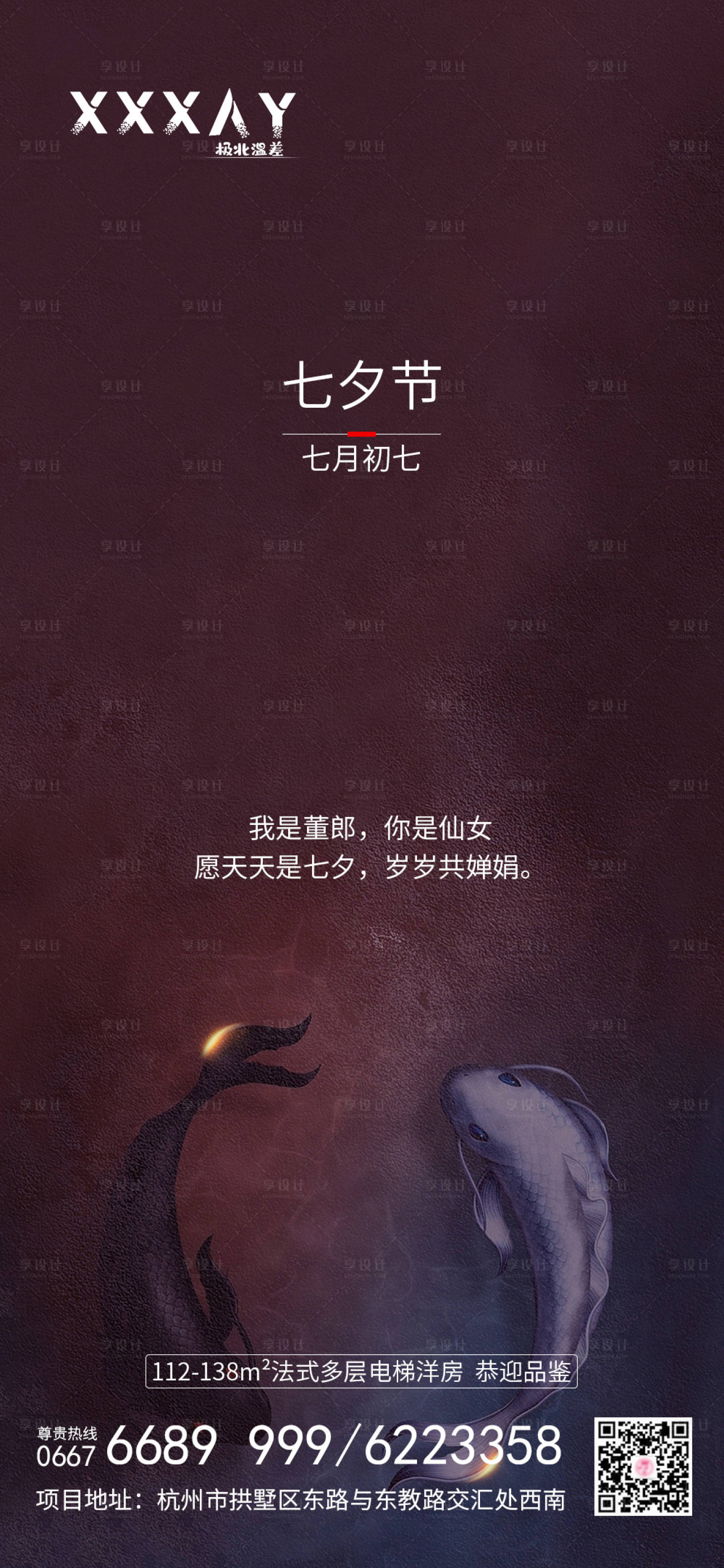 源文件下载【享设计】搜索编号：61490001631552378【地产七夕情人节海报】